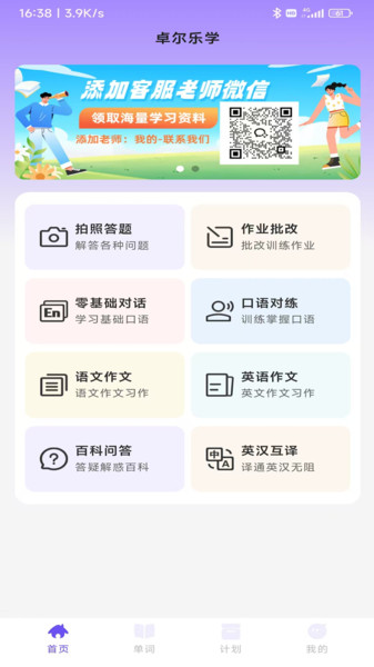 卓尔乐学app-1