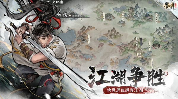 墨剑江湖游戏-0