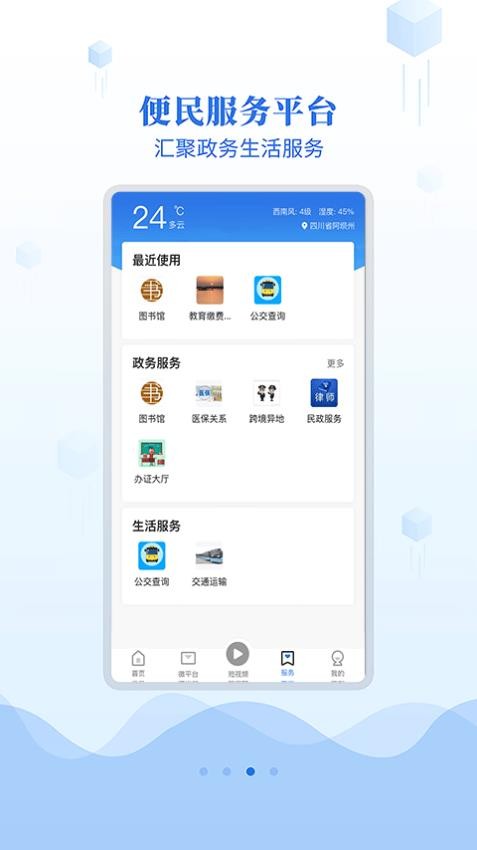 阿坝的阿坝app