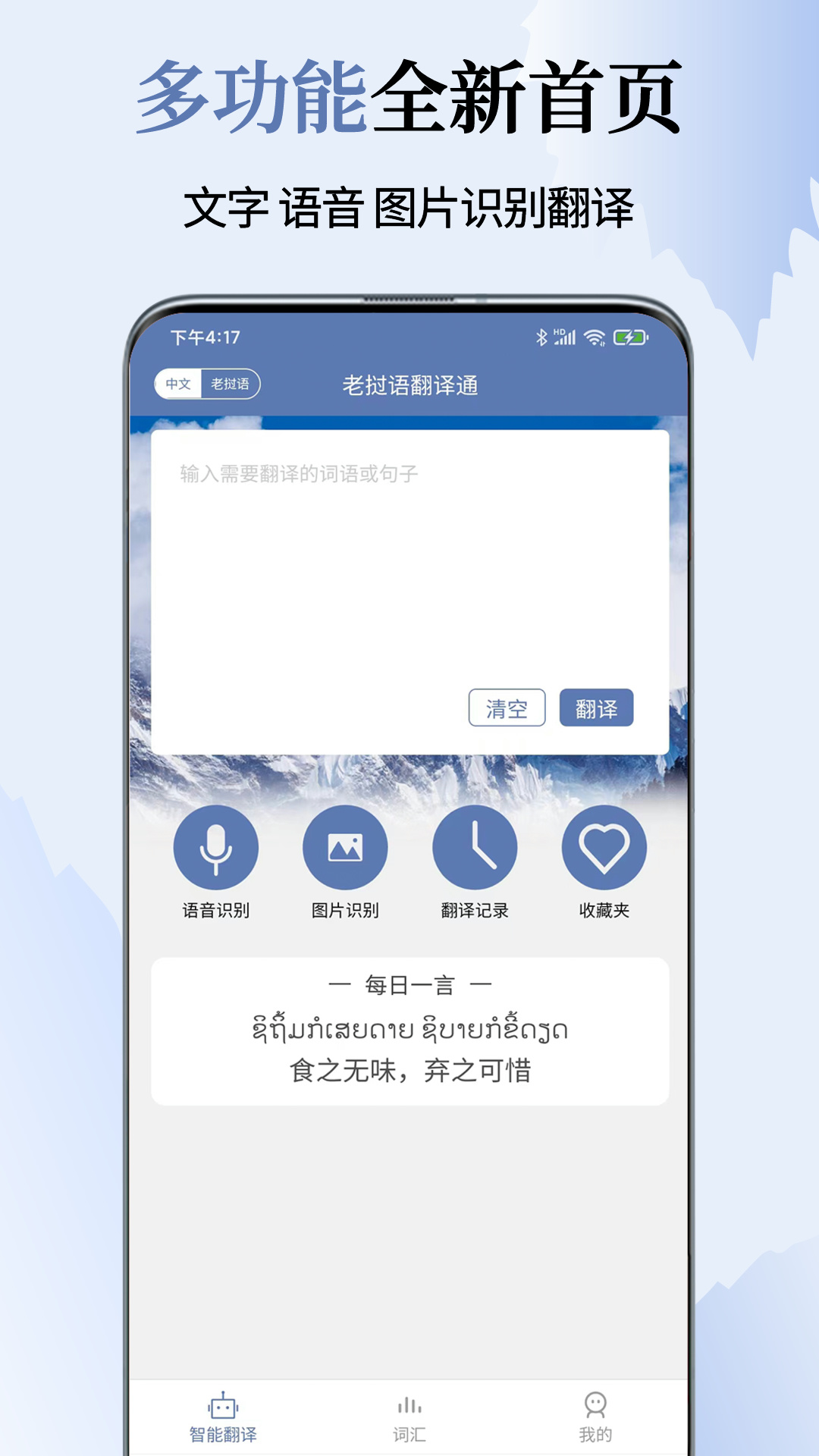 老挝语翻译通app