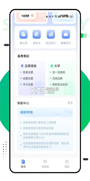报考一起走app-2