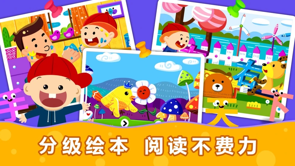 阳阳汉字王国app截图2