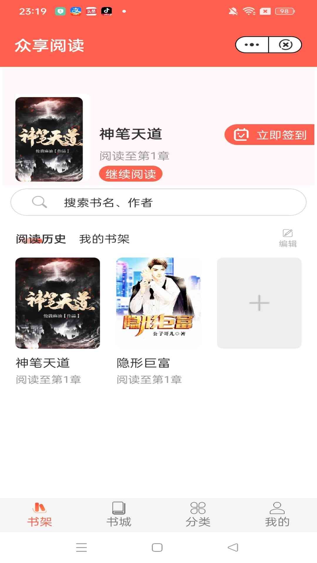众享阅读软件
