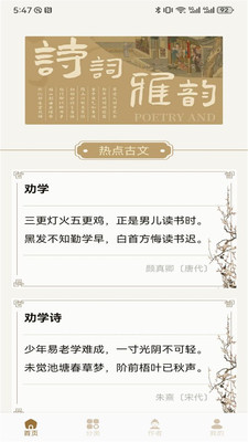赞美诗圣书软件截图3