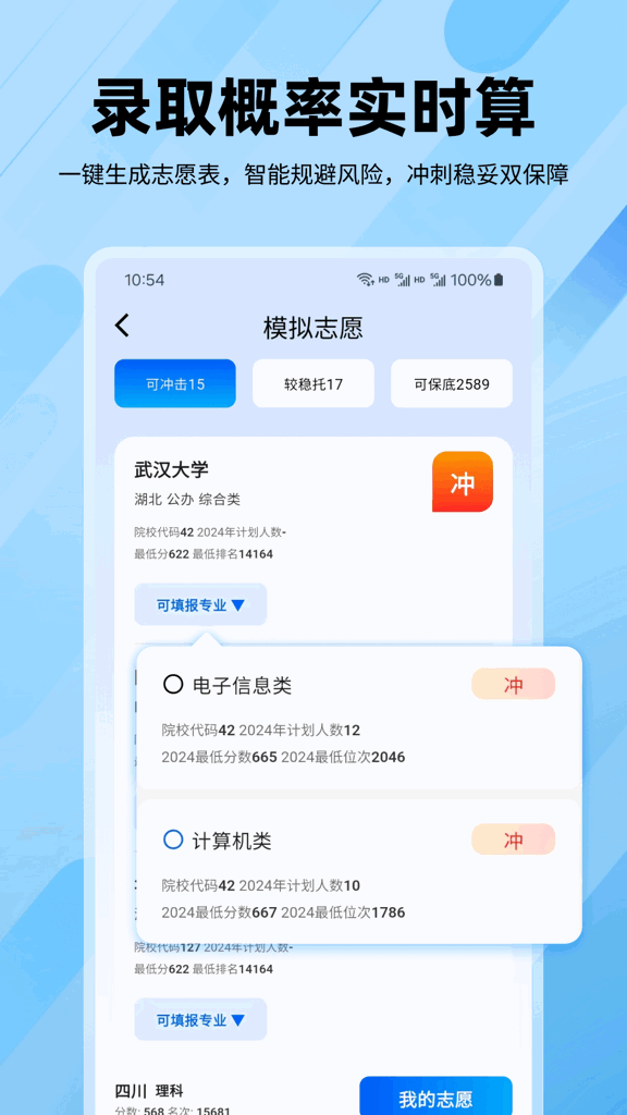 逐鹿高考手机版截图2