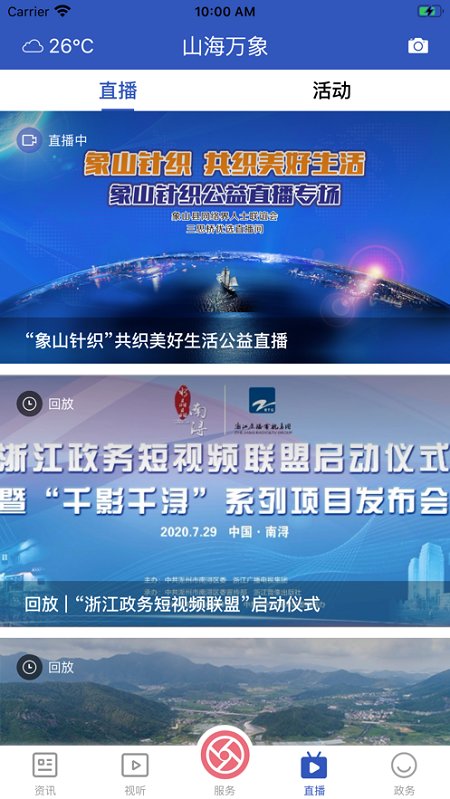 山海万象app截图3