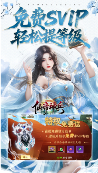 仙帝神兵游戏-0