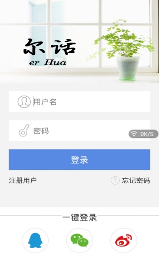 尔话软件截图3