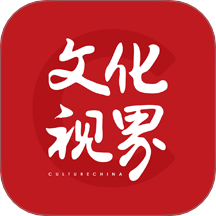 文化视界app