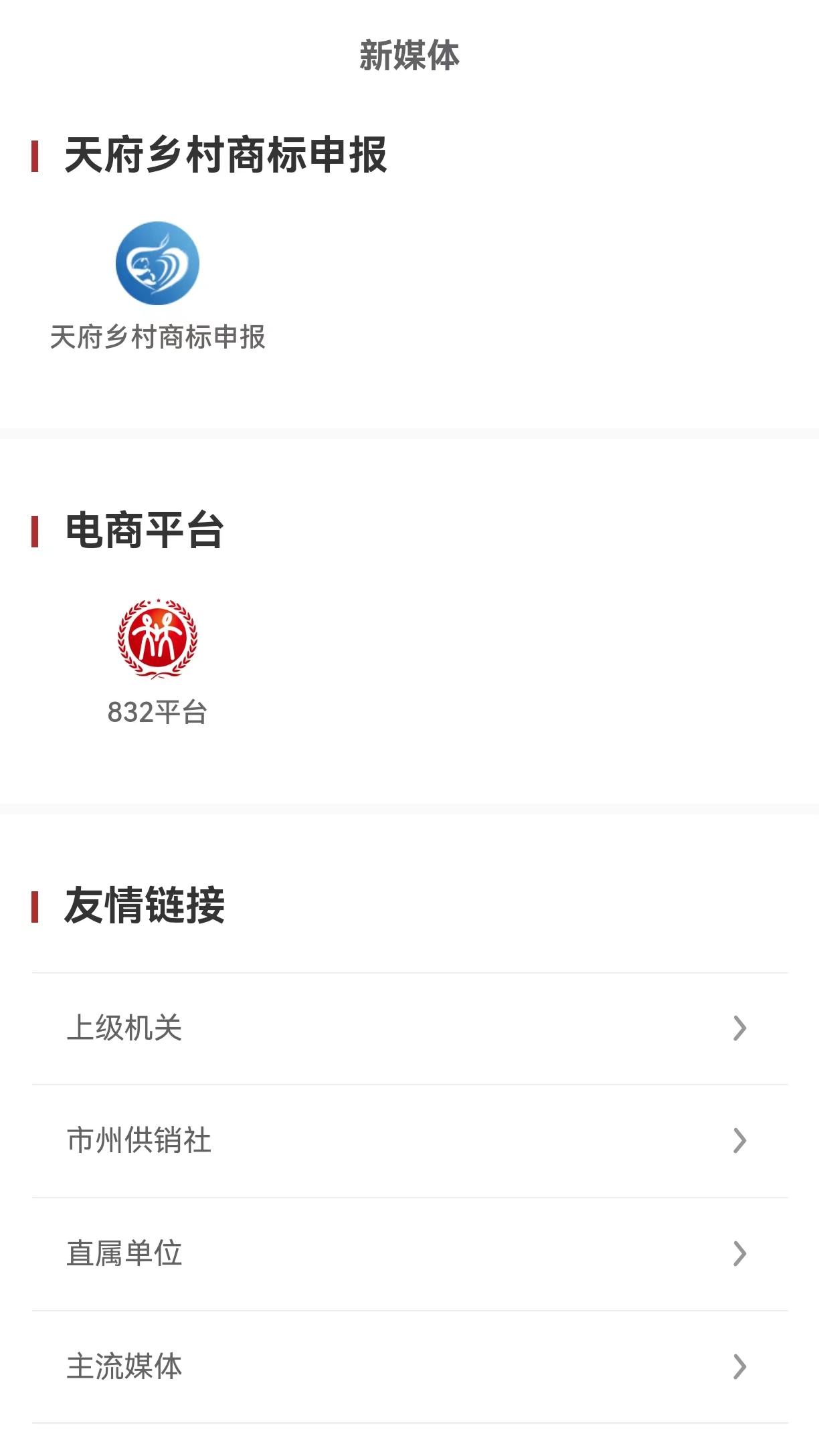 四川供销官网版截图1