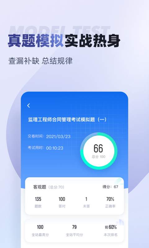 监理工程师考试聚题库app-2
