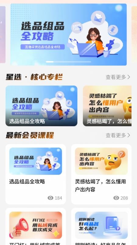 星炬增长app截图1