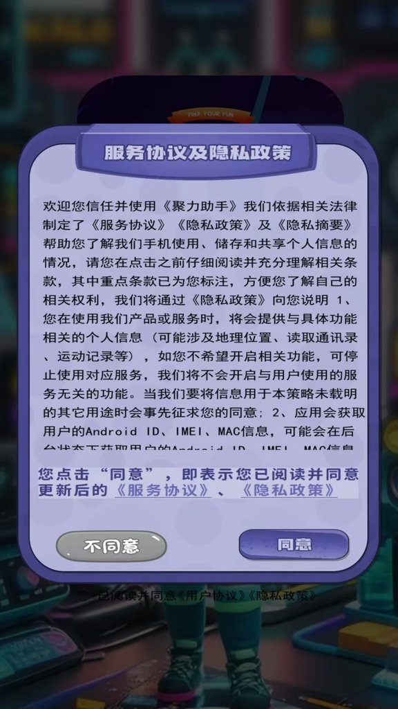 聚力助手app-1