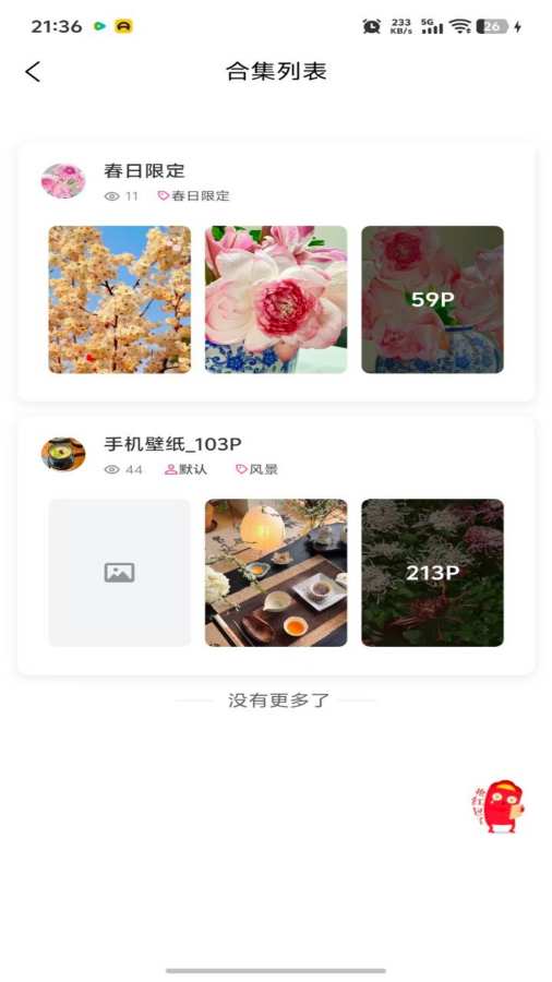 颜萌图社app截图3