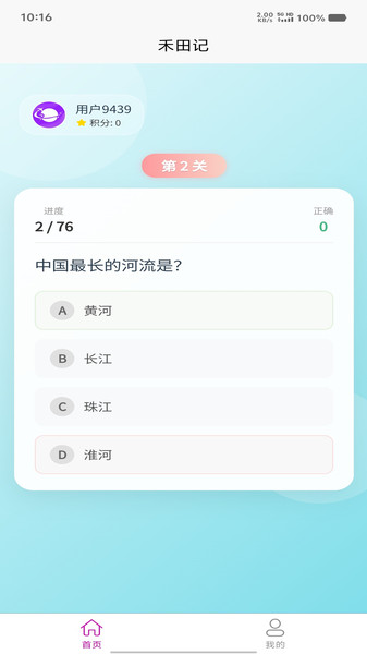 禾田记app截图4