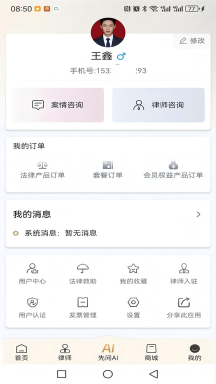 律法方舟app-3