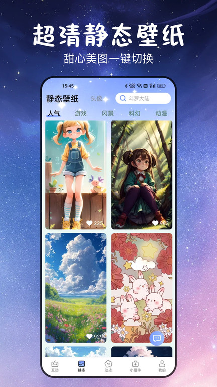 免费甜心高清壁纸app截图4