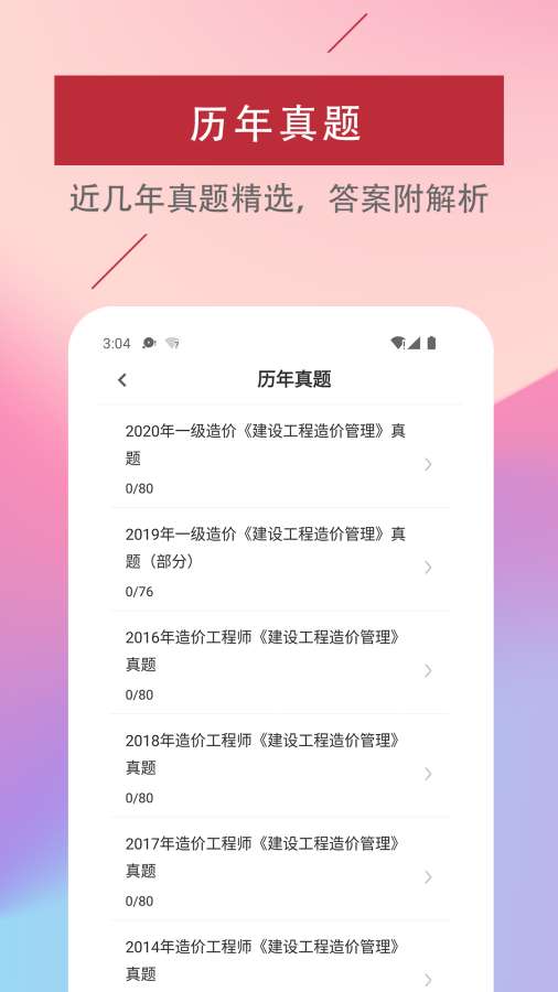 一级造价工程师易题库app截图3