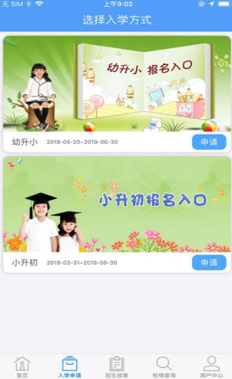 襄阳市义务教育招生平台App-1