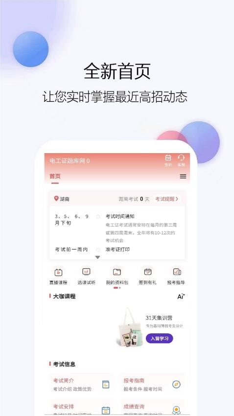 电工证题库网官网版截图2