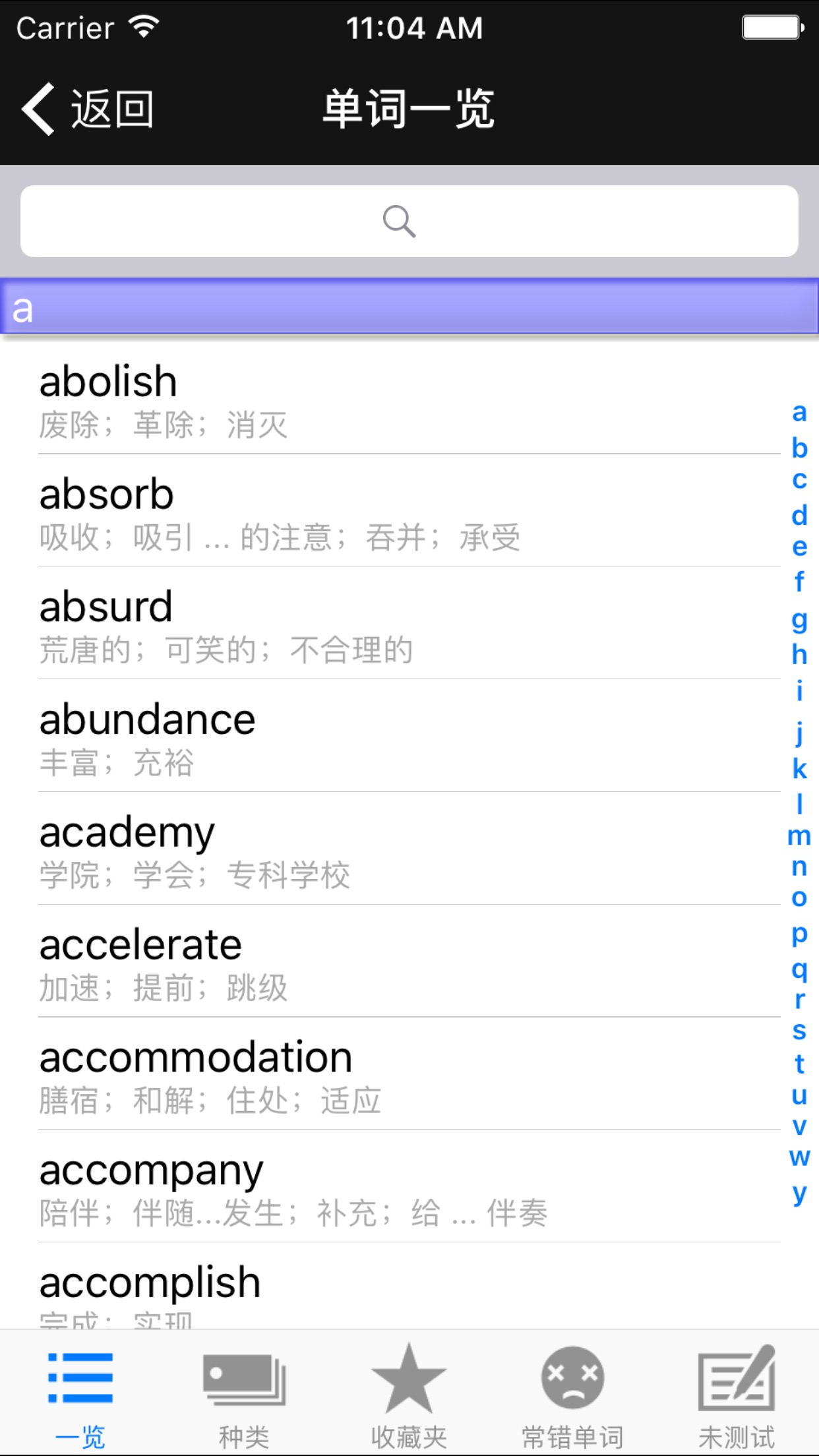 六级重要单词app截图2