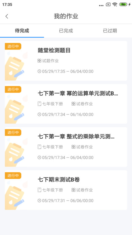 慧数学手机版截图4