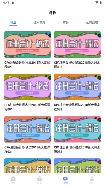 职称随身学最新版截图3