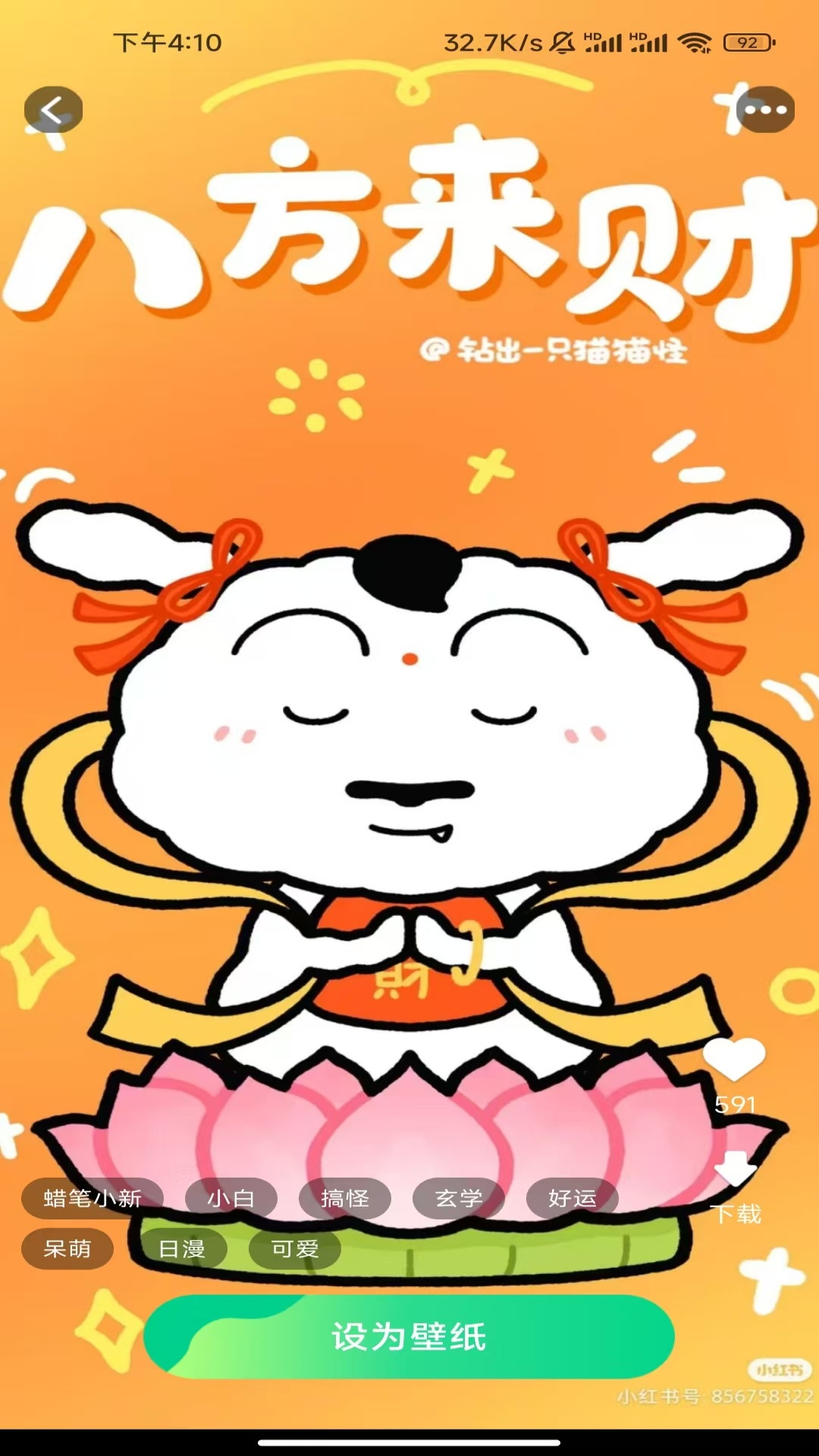 每日优选壁纸app