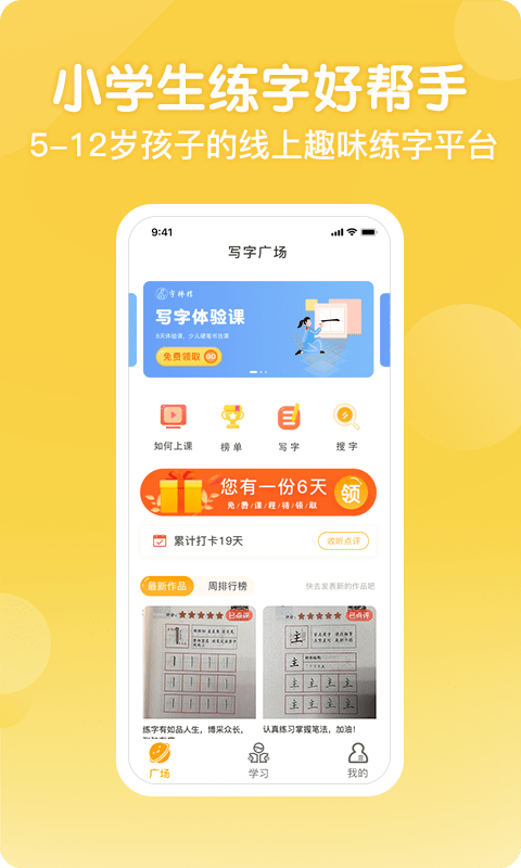 写字棒棒练字app截图3