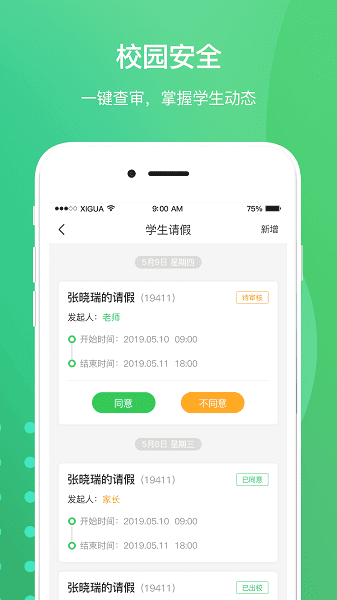 创想校园app-0