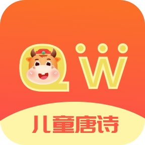 趣记儿童唐诗app