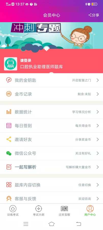 口腔执业助理医师总题库app