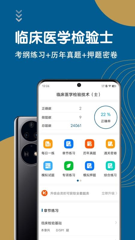 临床医学检验技术士智题库app-3