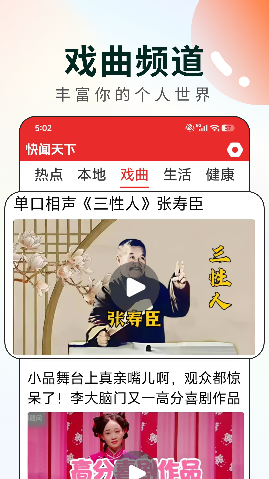 快闻天下官网版截图2