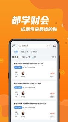 都学财会app截图3