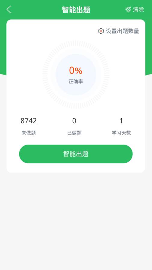 上学吧公卫执业医师题库app-2