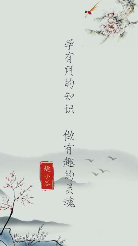 趣小谷app截图1
