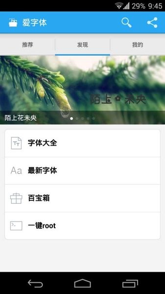 爱字体app-0