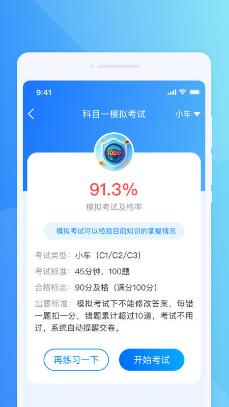 驾考满分帮帮手app截图3