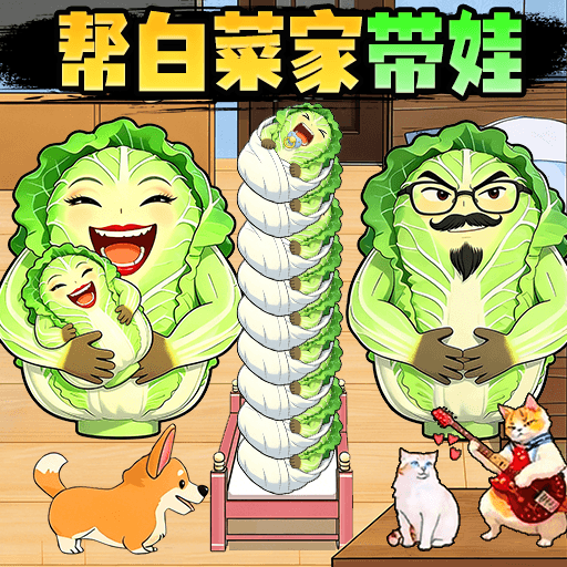沙雕玩梗脑洞天才游戏