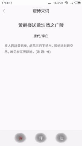 新唐诗宋词软件截图1
