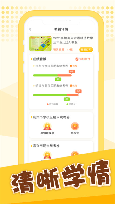 孟想教育软件截图3