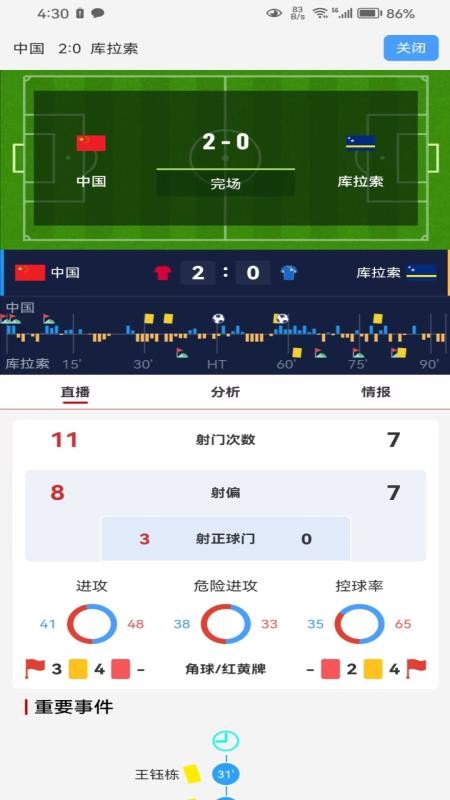 可策足球手机版截图2