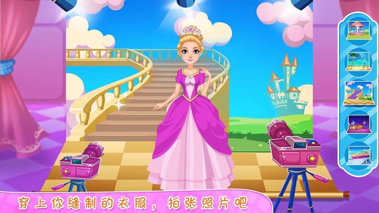 公主裁缝设计师(Royal Tailor-Princess Boutique)手游-0