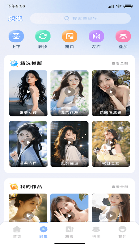 爱拍秀手机版截图2