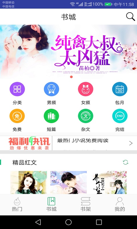 掌酷书城免费版-3