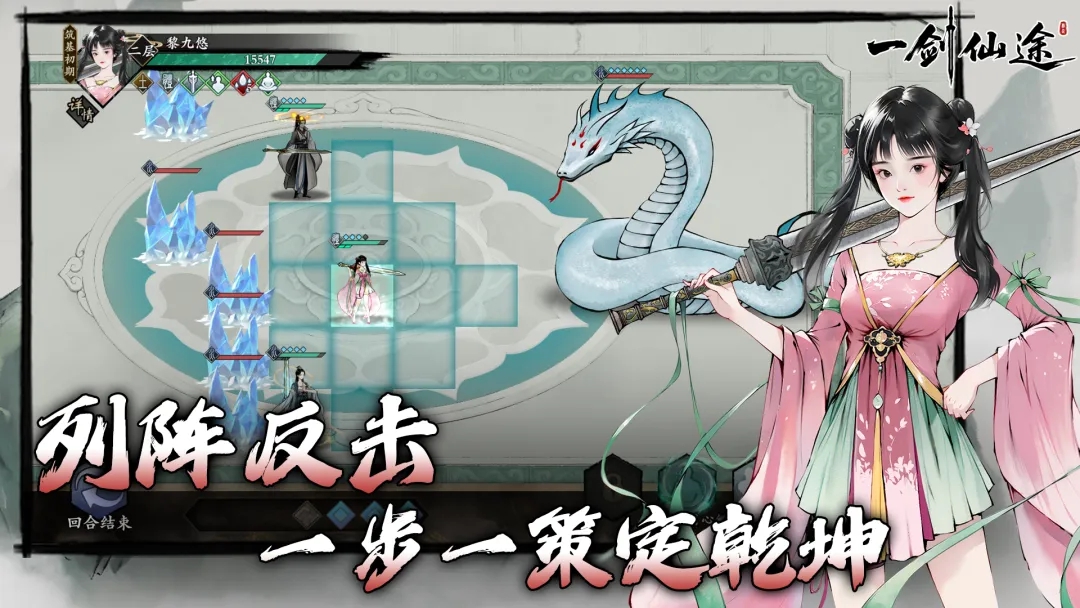 一剑仙途手游截图2