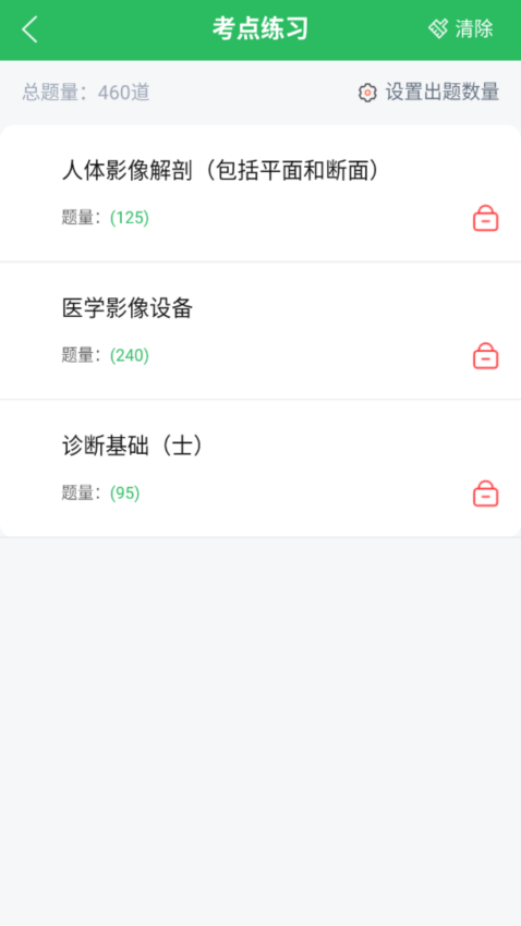放射技士考试app