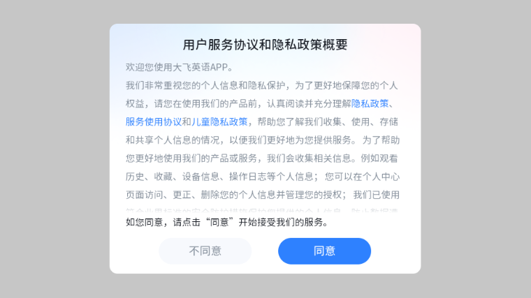 大飞英语app-2