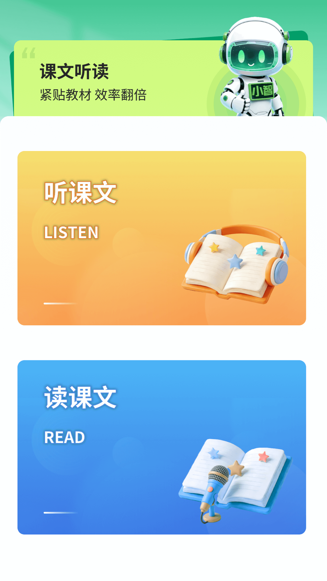 晓智单词表app截图2